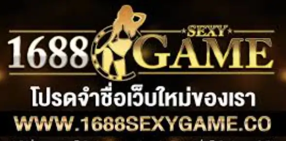 1688sexygame คา สิ โน ออนไลน์ เกมส์ สล็อต ออนไลน์ ฝาก ถอน 30 วินาที